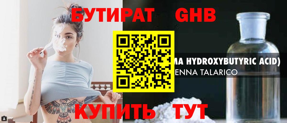 Бутират BDO  Вход с VPN  Солнечногорск 
