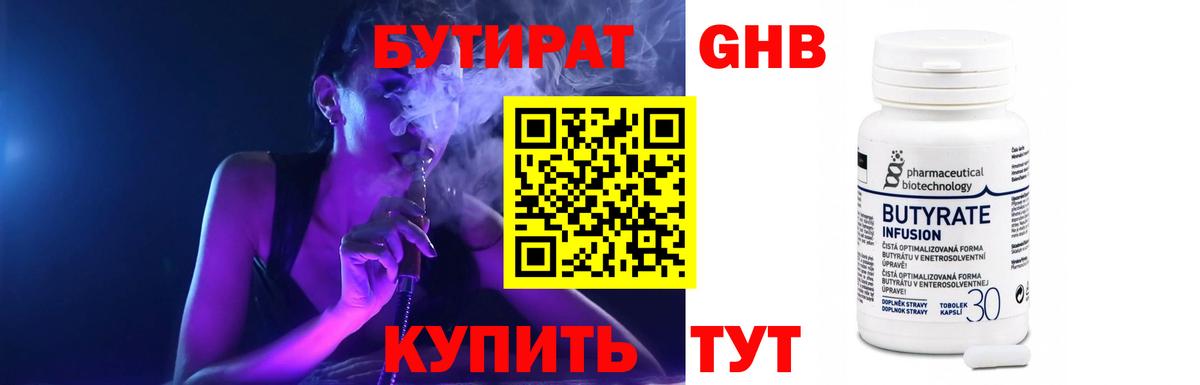 БУТИРАТ бутик Солнечногорск