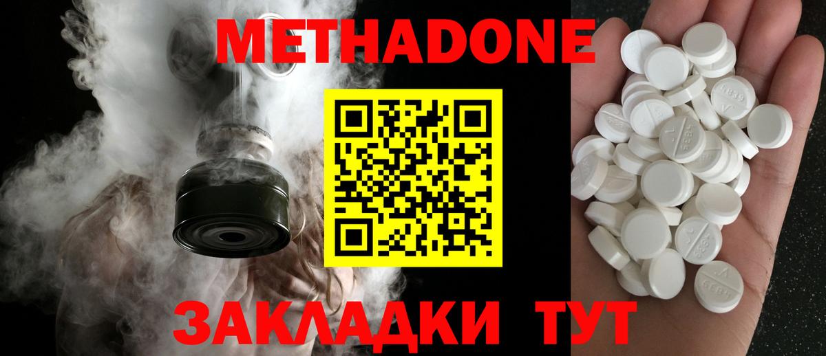 Метадон VHQ  Вход с VPN  Солнечногорск  Метадон VHQ 