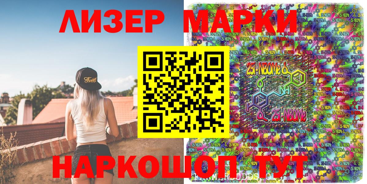 Солнечногорск  Марки N-bome  Вход с VPN  Наркотические марки 1500мкг 