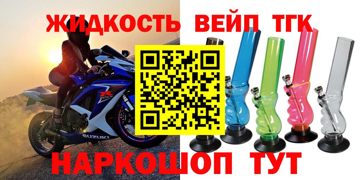 ТГК вейп  ТГК жижа  где купить наркотик  Солнечногорск  Вход с VPN 
